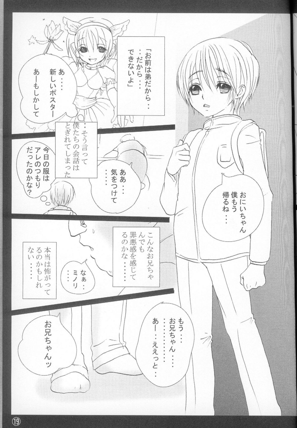 (C68) [ZEROCORE (Yamamoto Motoha)] Shuumatsu Shoujo Shounen page 18 full