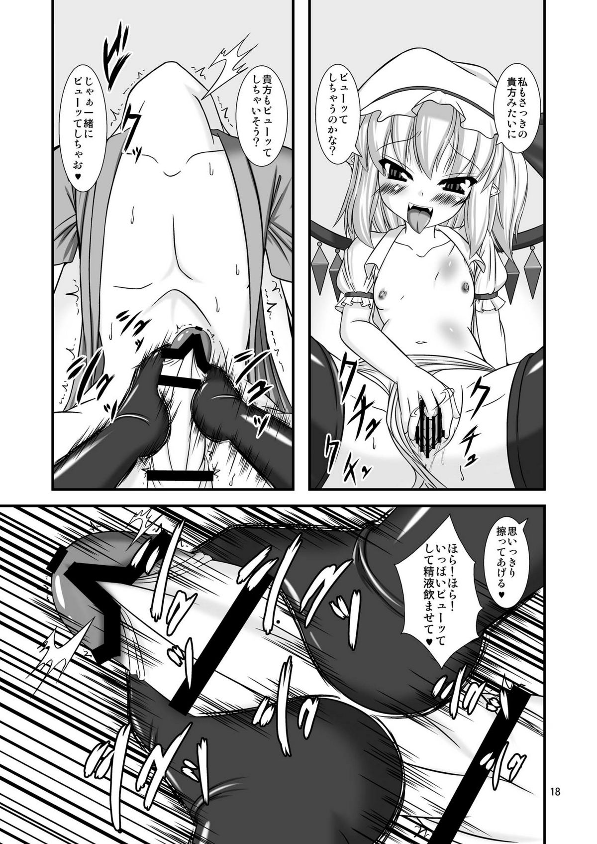 (C79) [Endless Requiem (yasha)] Touhou do-M Hoihoi ~Flandre Hen~ (Touhou Project) page 18 full