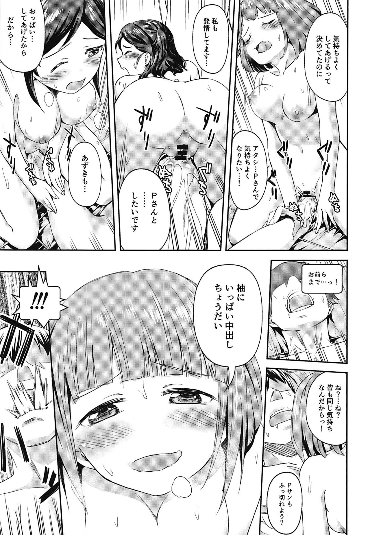 [Studio Hatake (Taro Oimo)] FriSqu to Tanoshiku Harem (THE IDOLM@STER CINDERELLA GIRLS) [Digital] page 8 full