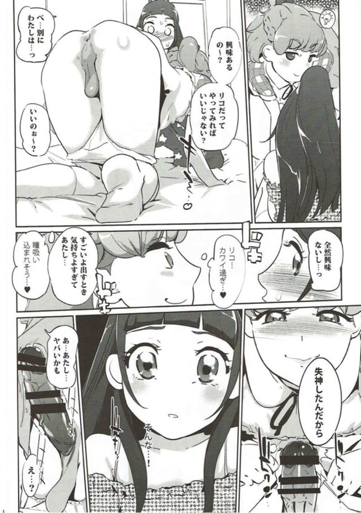 (C90) [C.N.P (clone Ningen)] cure erect (Mahou Tsukai Precure!) page 5 full