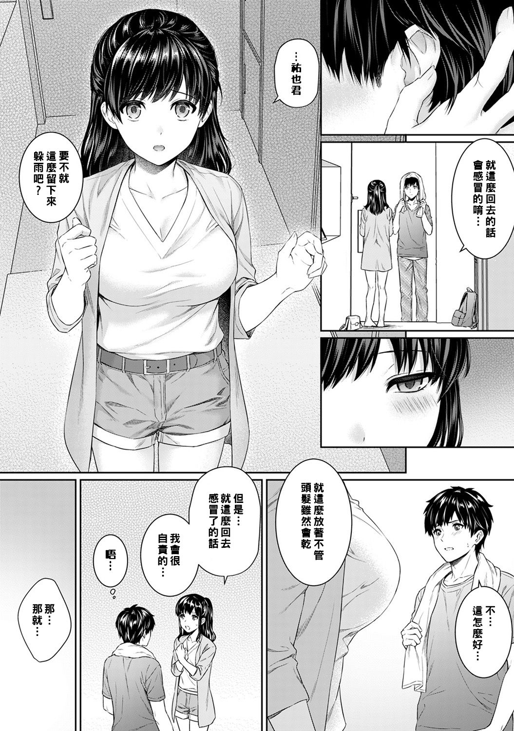 [Yuyama Chika] Sensei to Boku Ch. 1-5 [Chinese] [萌新大報社] page 131 full