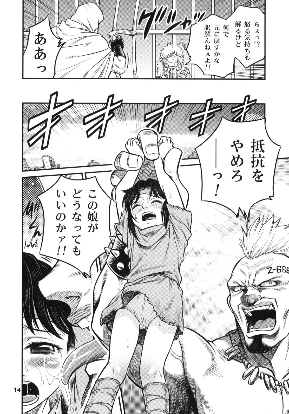 (C75) [Studio Tar (Kyouichirou)] Seikimatsu Tetsu Kamen Densetsu (Fist of the North Star) page 13 full