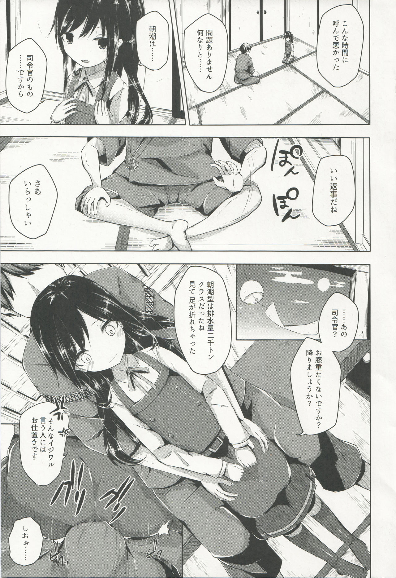 (C96) [Yureru Keikoutou (Nishihata Kei)] Heya e Asobi ni Kita Asashio-chan to Ecchi Suru Hon (Kantai Collection -KanColle-) page 4 full