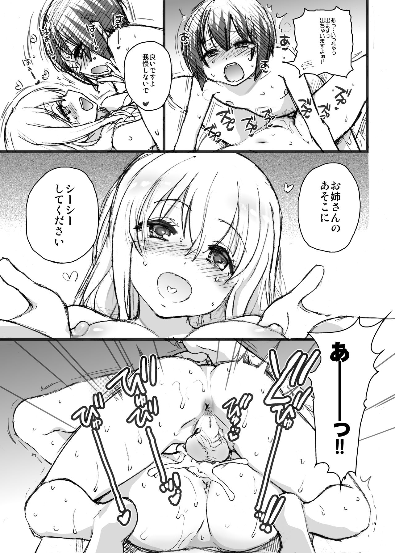 (C95) [Okina Keikaku (Shiwasu no Okina)] Sunohara Sou De Chichichichi Mitainano (Sunohara-sou no Kanrinin-san) page 18 full