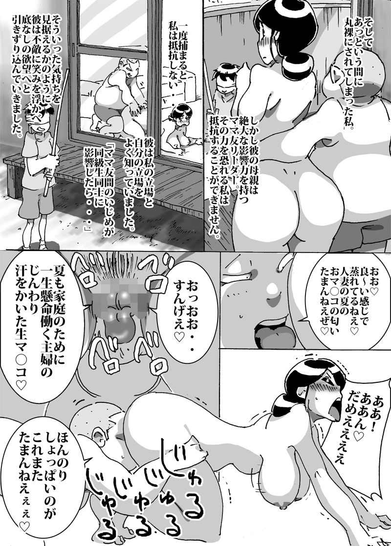 [maple-go] Maseo's Plan. Son Plays Suikawari While Mother Is Pounded by a Different Kind of Stick page 3 full