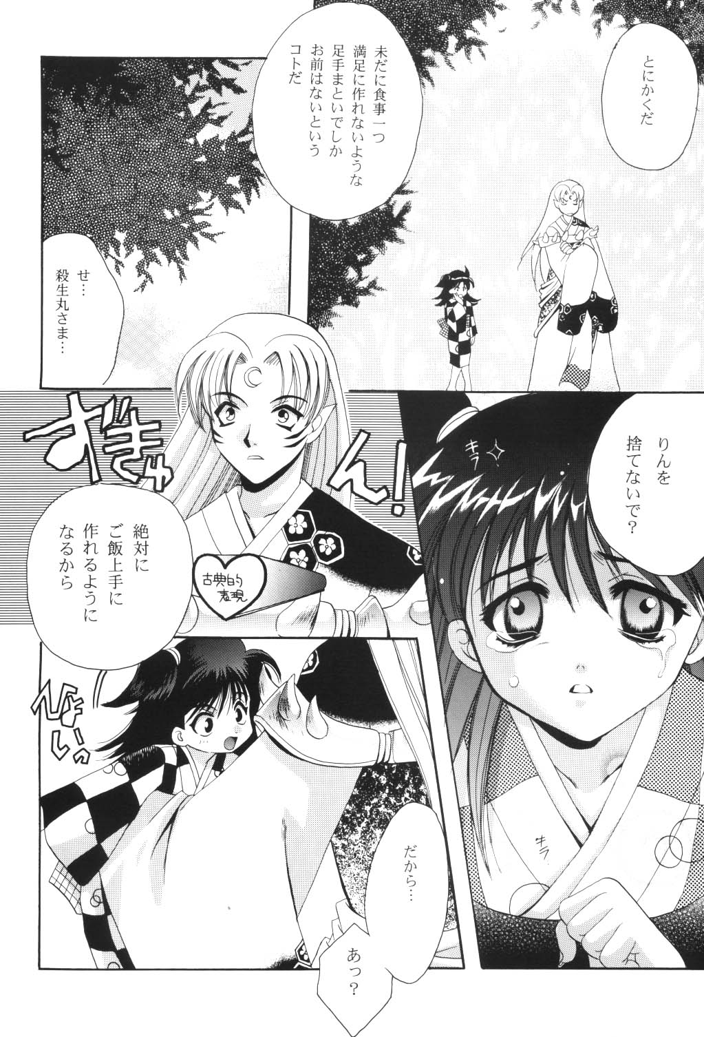 [TOTSUGEKI WOLF (Yuhki Mitsuru)] Benisome Tsuki (Inuyasha) page 5 full