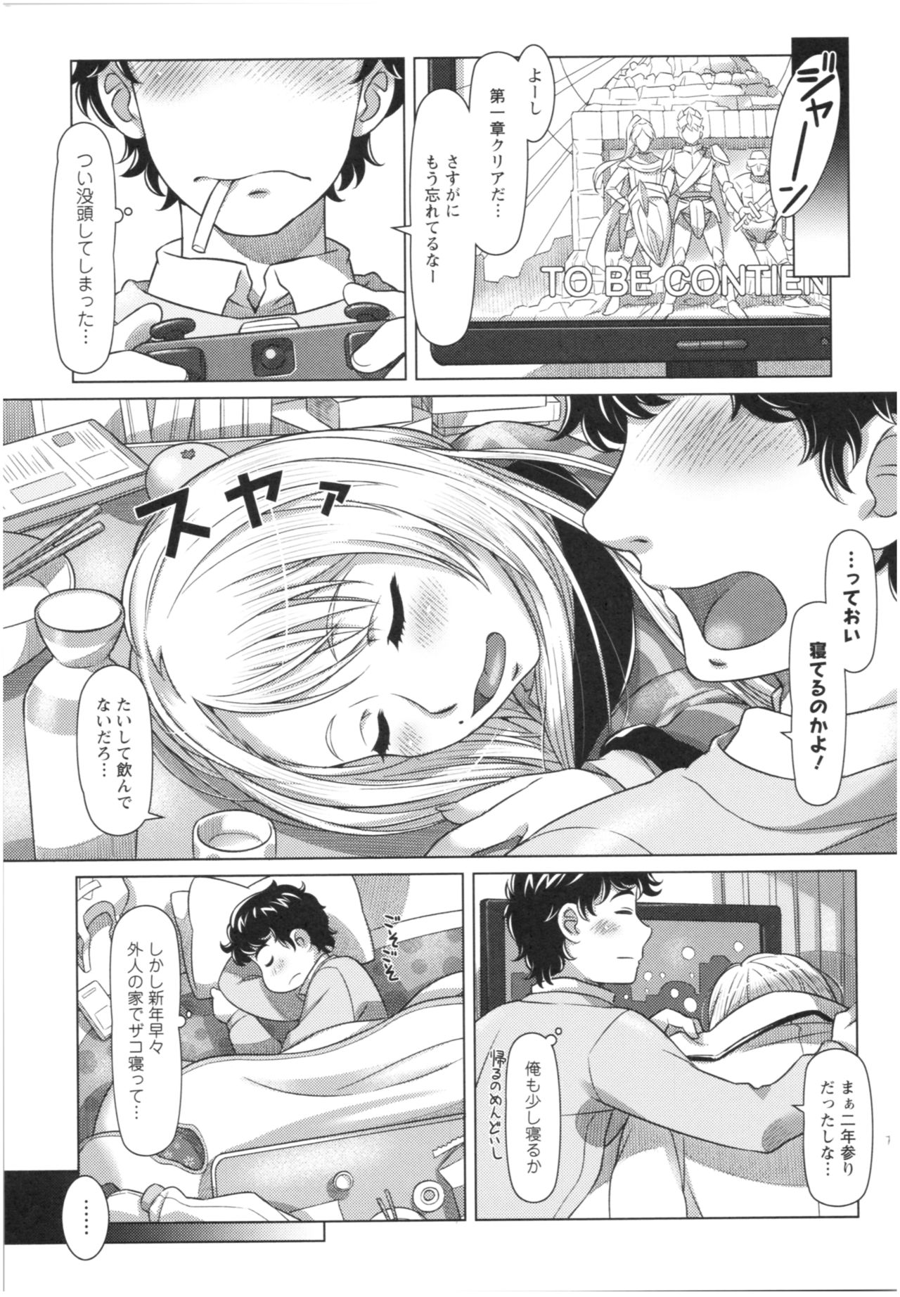 [Sameha Ikuya] Sekai・Kawaii・à la carte page 52 full
