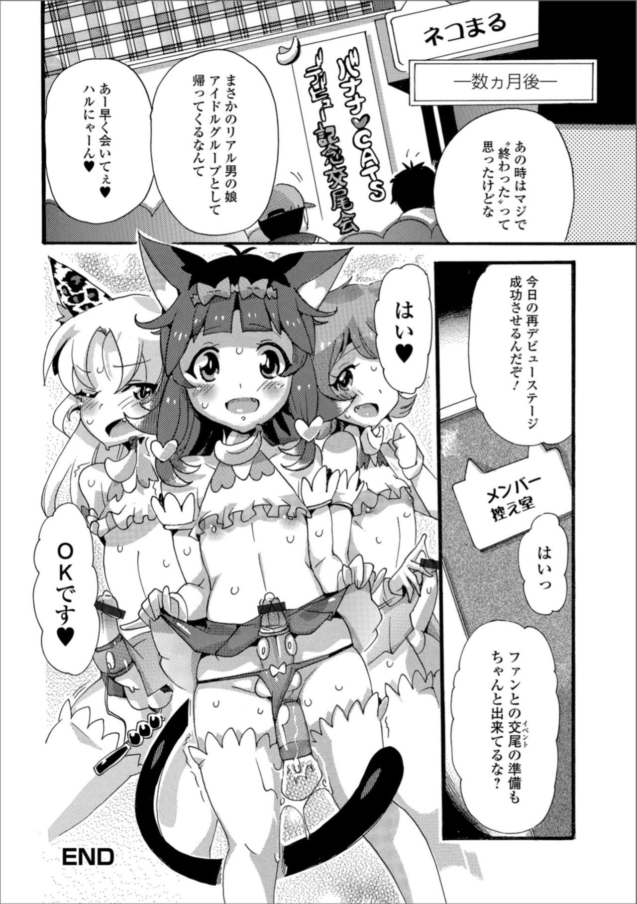 [Anthology] Gekkan Web Otoko no Ko-llection! S Vol. 35 [Digital] page 100 full