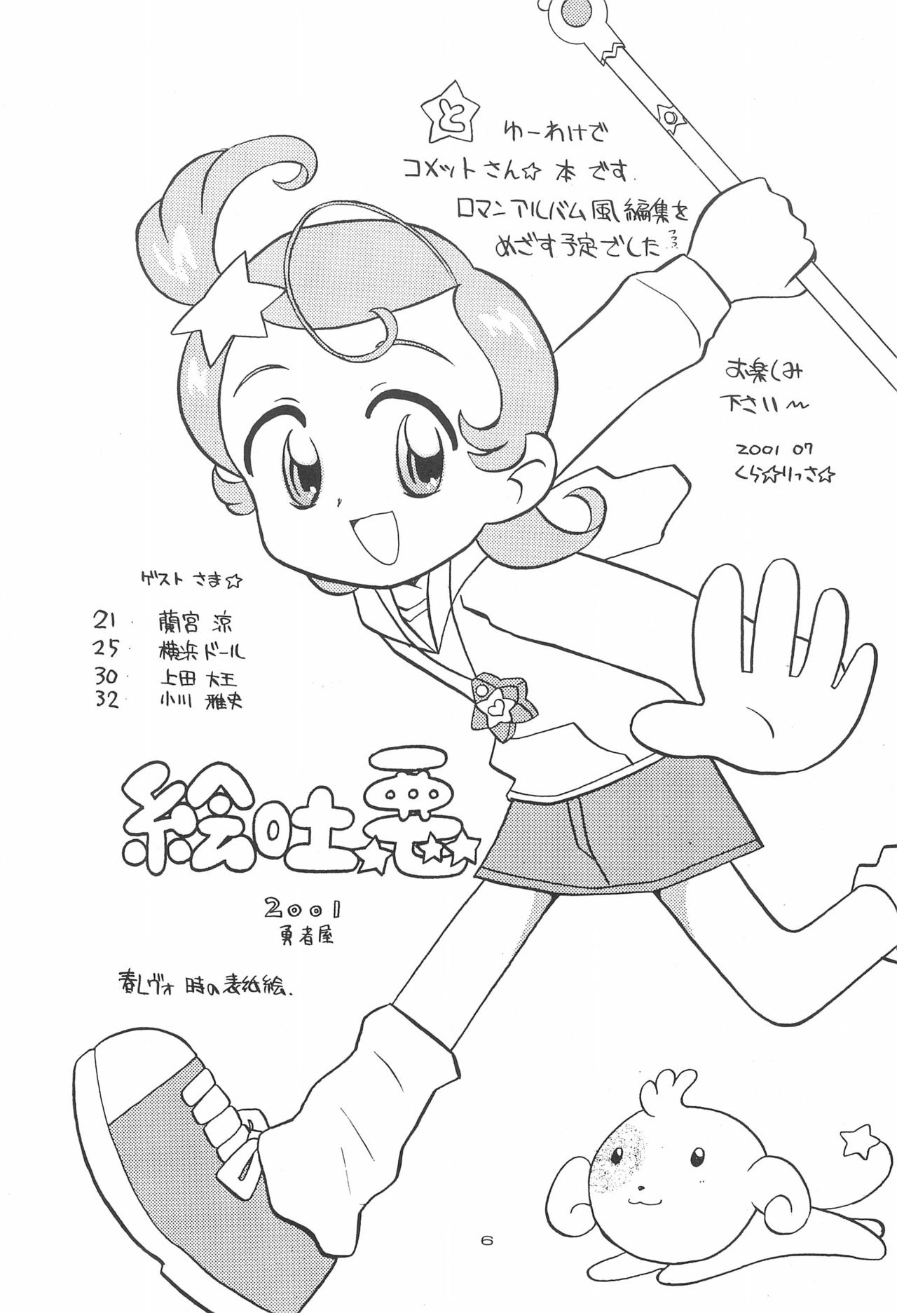 (C60) [Yuushaya (Kura☆Rissa)] Hoshi kara kita☆Futari -Princess From Outer Space- (Cosmic Baton Girl Comet-san) page 8 full