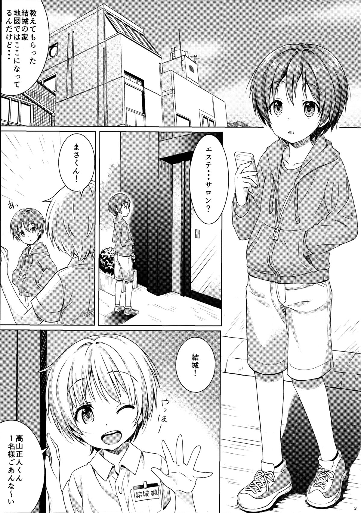 (C89) [Commamion (Numa)] Boku kara Kimi e Otokonoko Senyou Esthe ni Goshoutai page 2 full