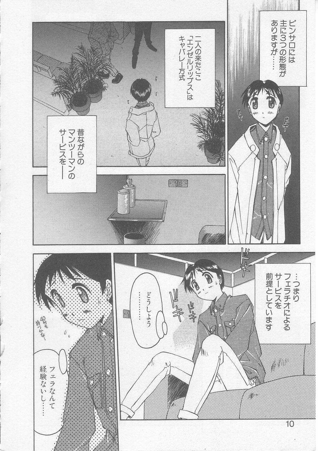 [Yamato Masaomi] MIKAN page 7 full