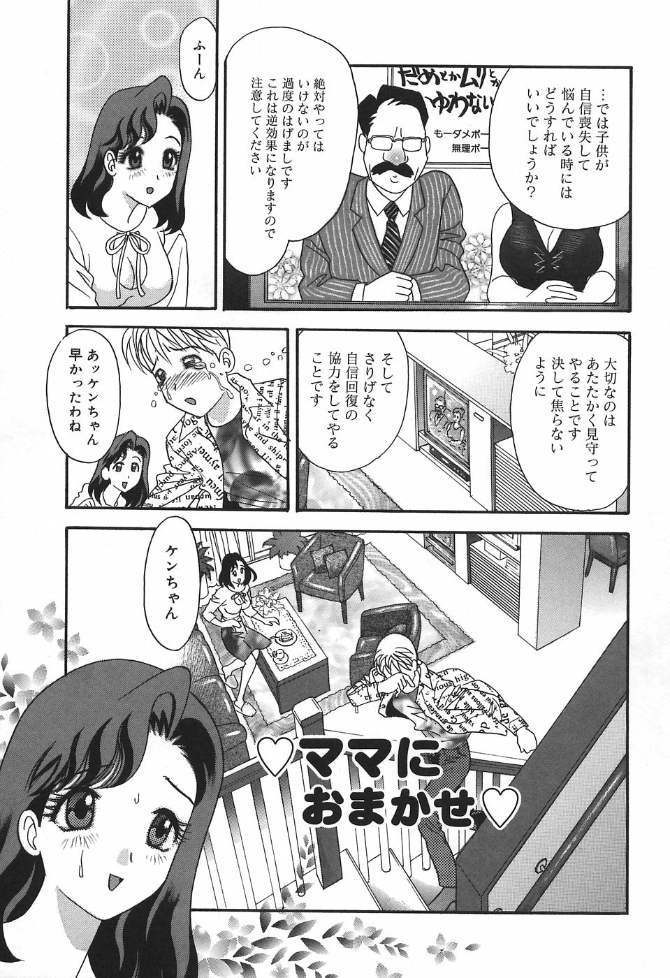 [Ibunka Kouryu] Cheecan Play page 57 full