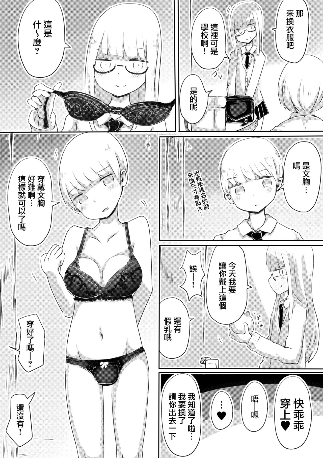 [Murasaki Nyanko Bar (Vae)] Josou Danshi no Tsukurikata [Chinese] [瑞树汉化组] page 12 full