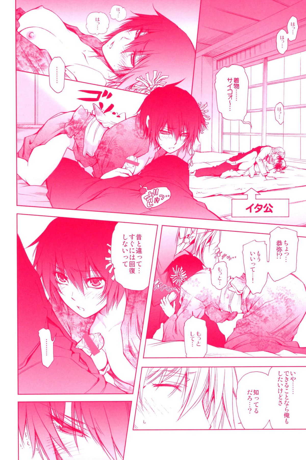 (C73) [OMEGA 2-D (Hibino Tomoki, Shima Seiryuu)] Mirai Senya Ichiya Emaki (Katekyo Hitman REBORN!) page 16 full