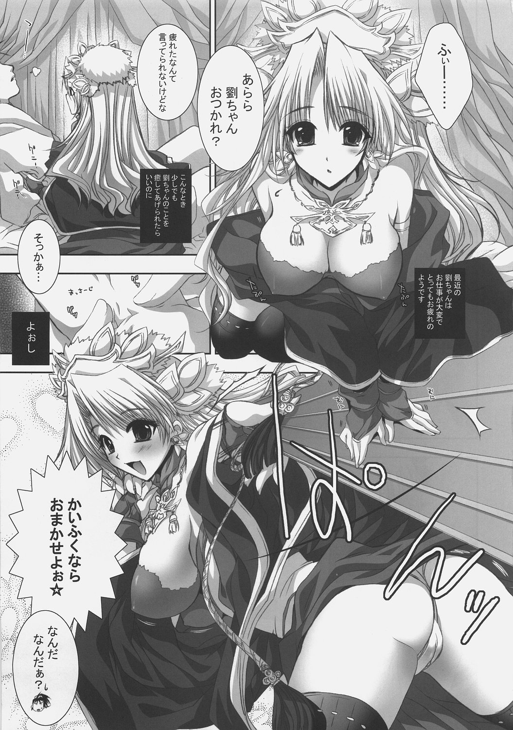 (SC35) [FANTASY WIND (Shinano Yura)] FEEL ANXIOUS (Sangokushi Taisen) page 4 full