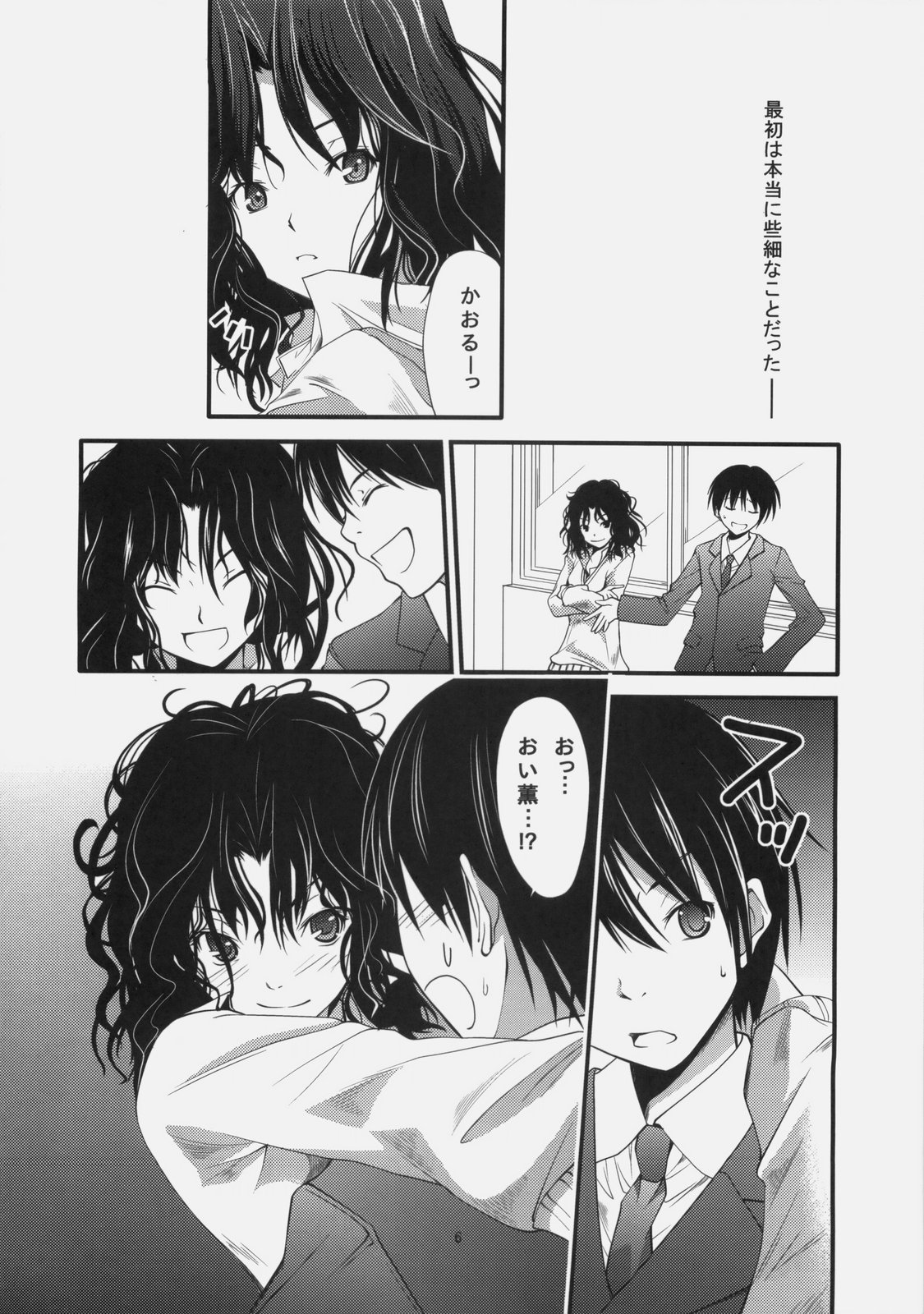 (C77) [Outrate (tabo)] Yesterday & Today (Amagami) page 5 full