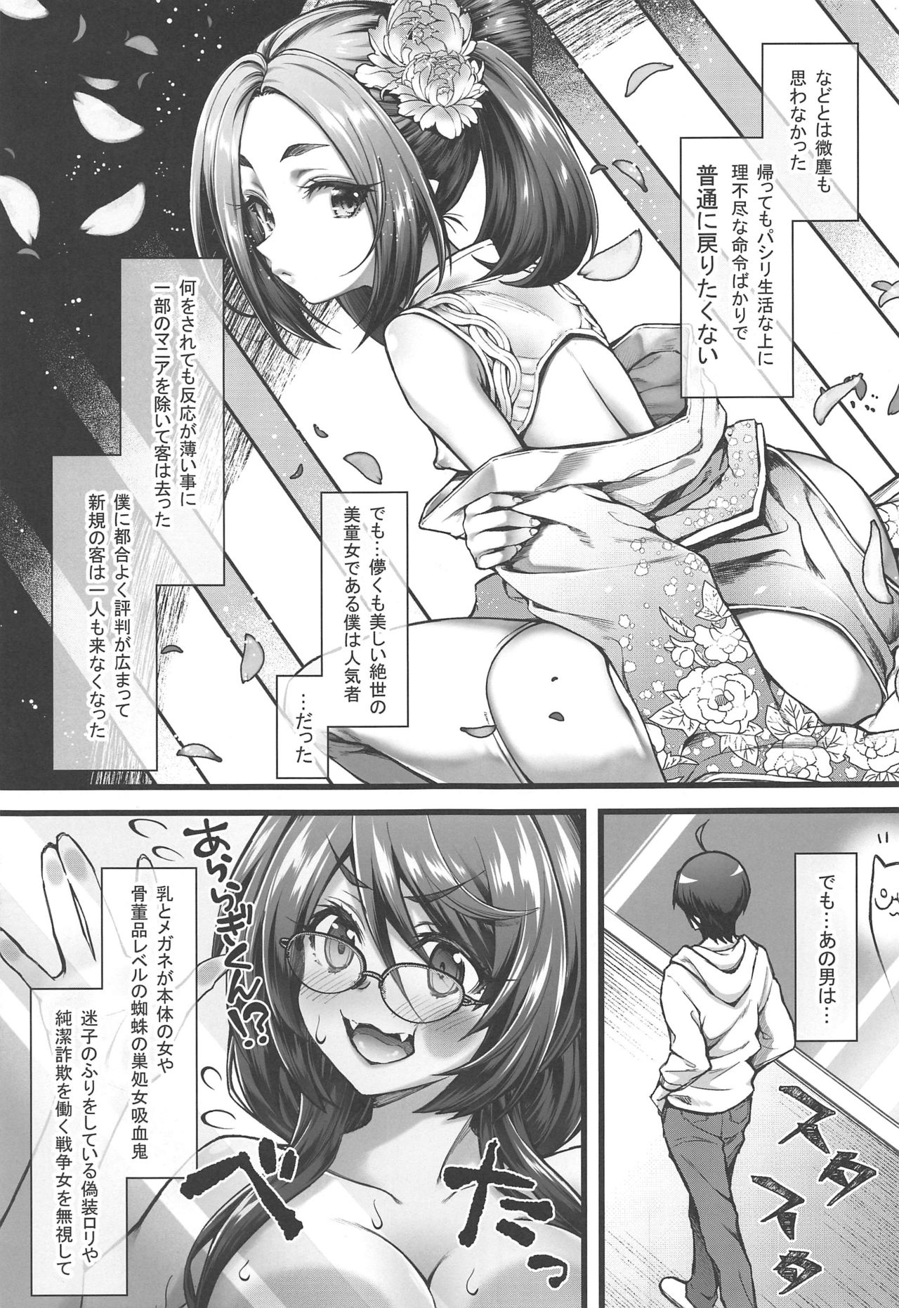 (C97) [Yakumi Benishouga] Pachimonogatari Part 19: Yotsugi Sale (Bakemonogatari) page 4 full