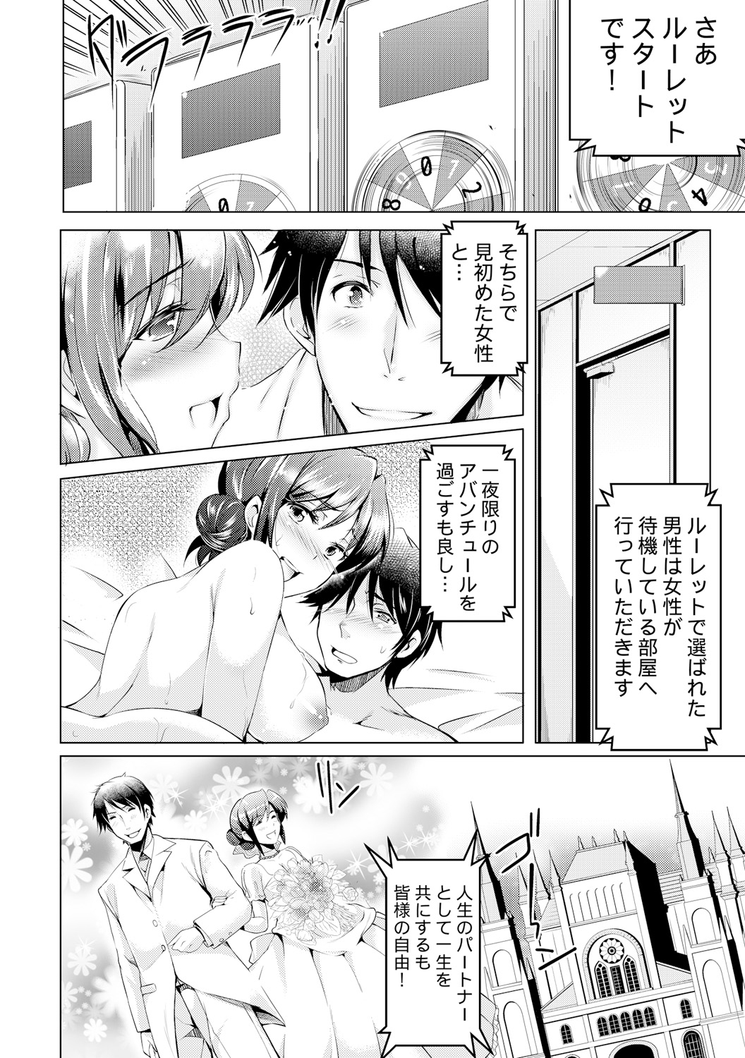 [Ashimoto Yoika, Akahige] Kyousei Tanetsuke Chuusenkai ~Atareba Sokuhame Roulette~ (1) [Digital] page 7 full