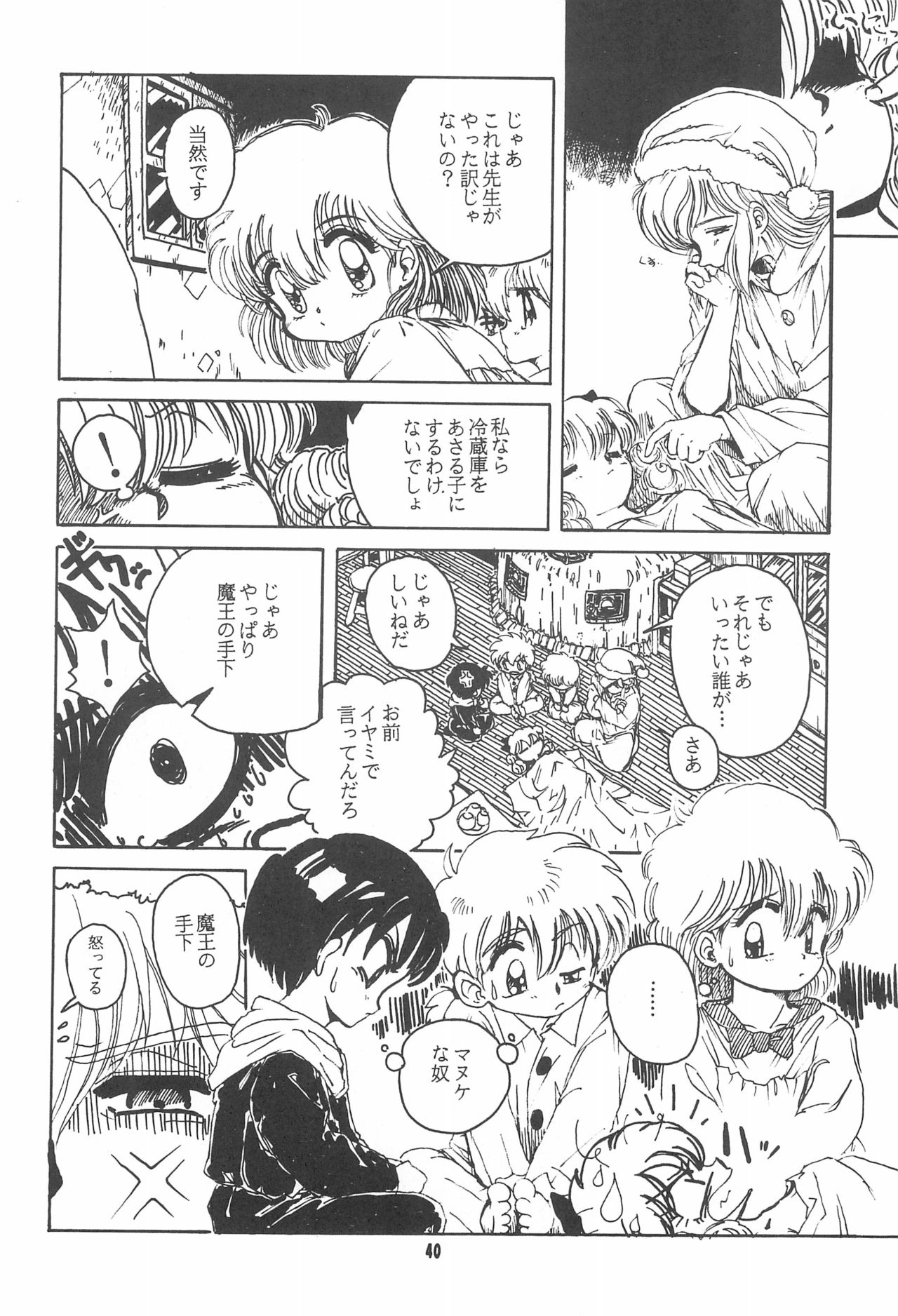 (C47) [Yumeizukosya (Haineken, Genka Ichien, Takanashi Ayumu)] Little Red Riding Hood (Akazukin Cha Cha) page 40 full