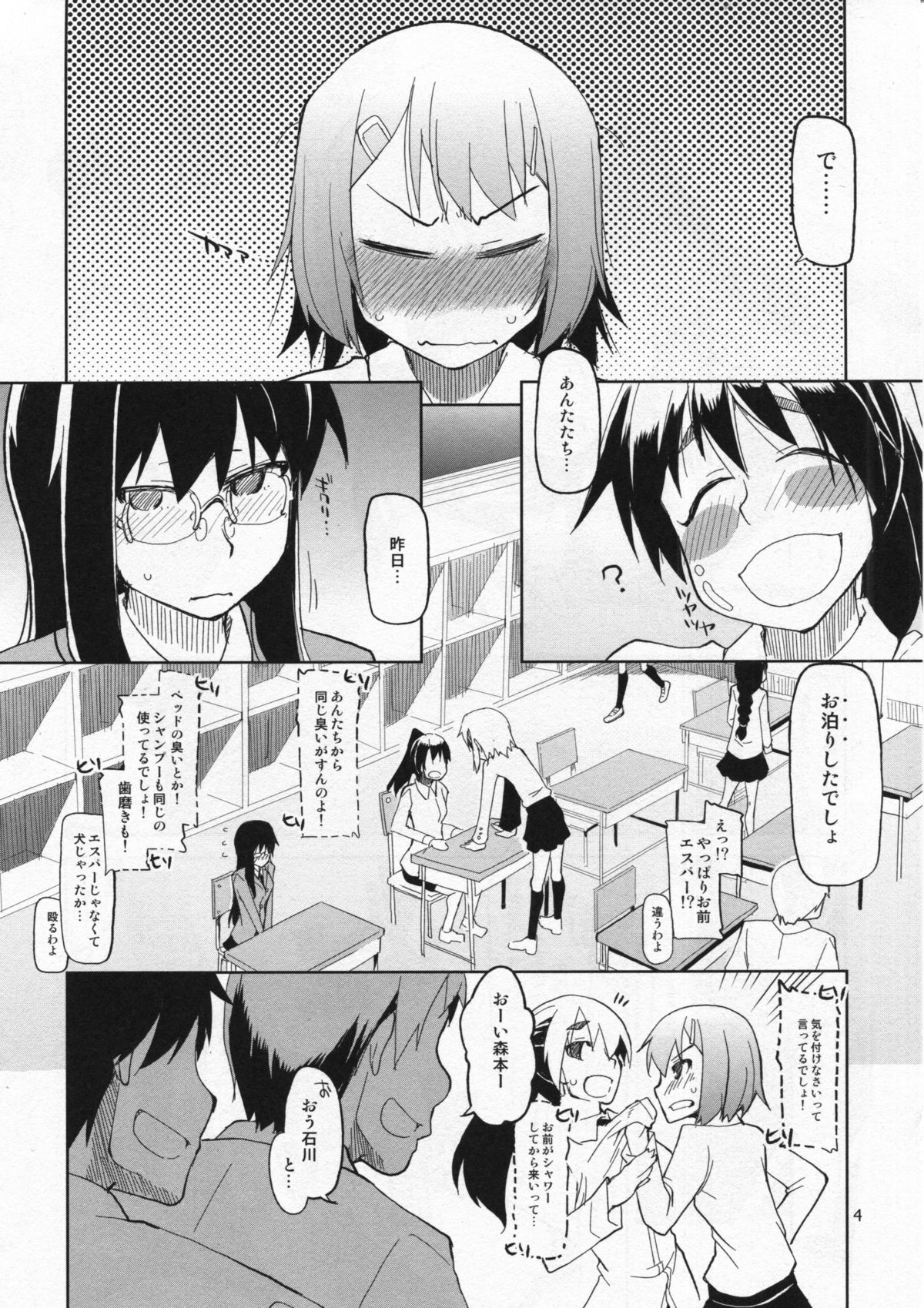 (C84) [Metamor (Ryo)] Natsuzuka-san no Himitsu. Vol. 4 Manshin Hen page 5 full