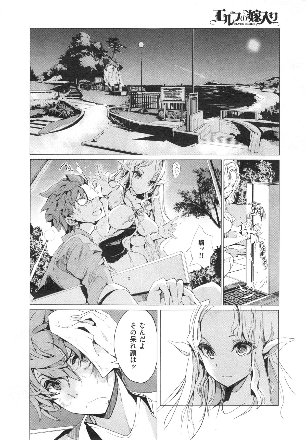 [Endou Okito] Elf no Yomeiri Ch.1-6 page 24 full