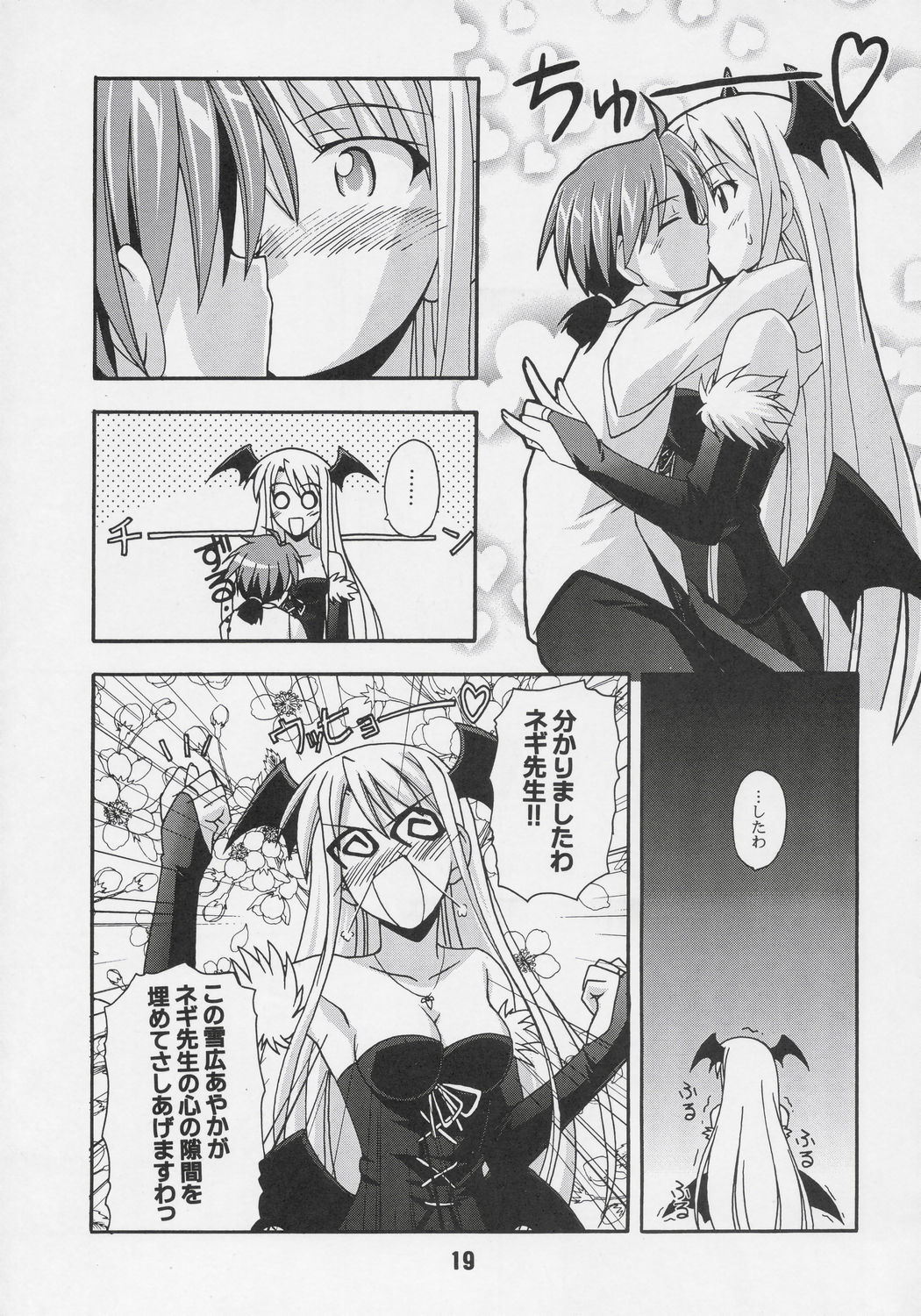 (C68) [Shinohara Heavy Industry (Various)] Negina. 6 (Mahou Sensei Negima!) page 18 full