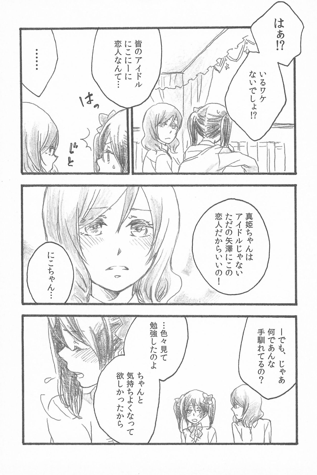 (C89) [solala (Riko)] Kimi to no Kiseki (Love Live!) page 17 full