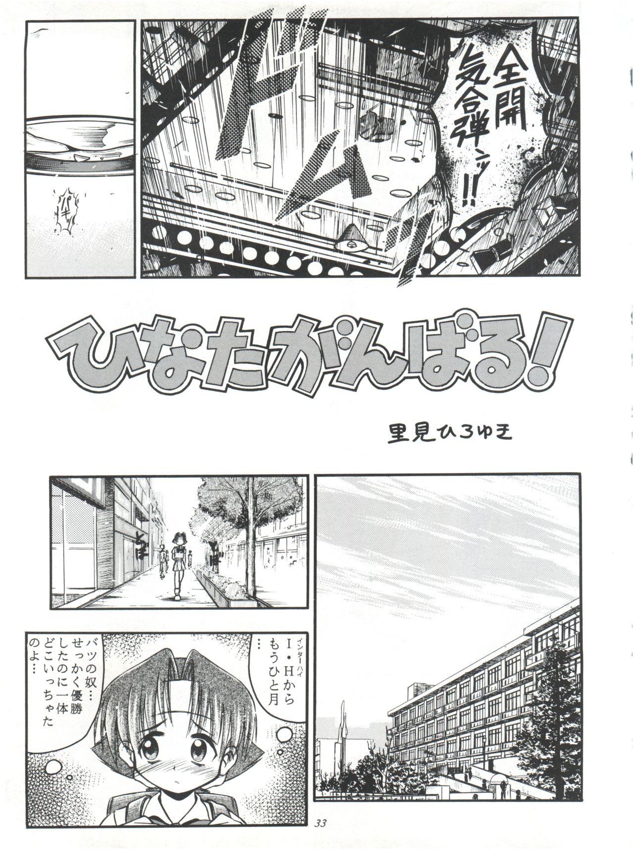 (CR23) [RIROLAND (Kuuya, Satomi Hiroyuki)] Heavens Sword (Rival Schools, Street Fighter, Fun Fun Pharmacy) page 33 full