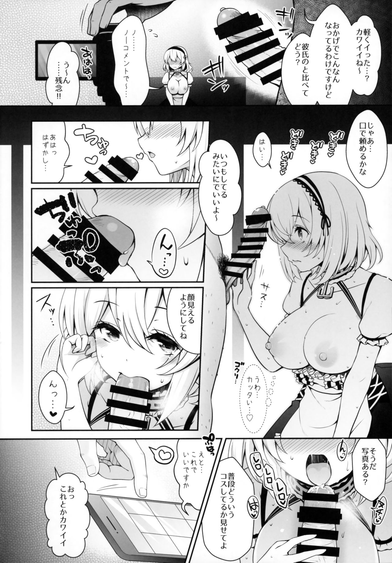 (C97) [SSB (Maririn)] SNS de Gokujou H-cup Nagachichi o Kakusan Suru Geneki Joshidaisei Cosplayer (Azur Lane) page 15 full