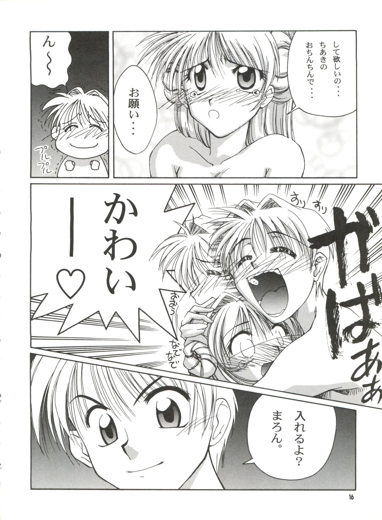 [GOLD RUSH (Suzuki Address)] BLEND (Kamikaze Kaitou Jeanne, Betterman, Starship Girl Yamamoto Yohko) page 16 full