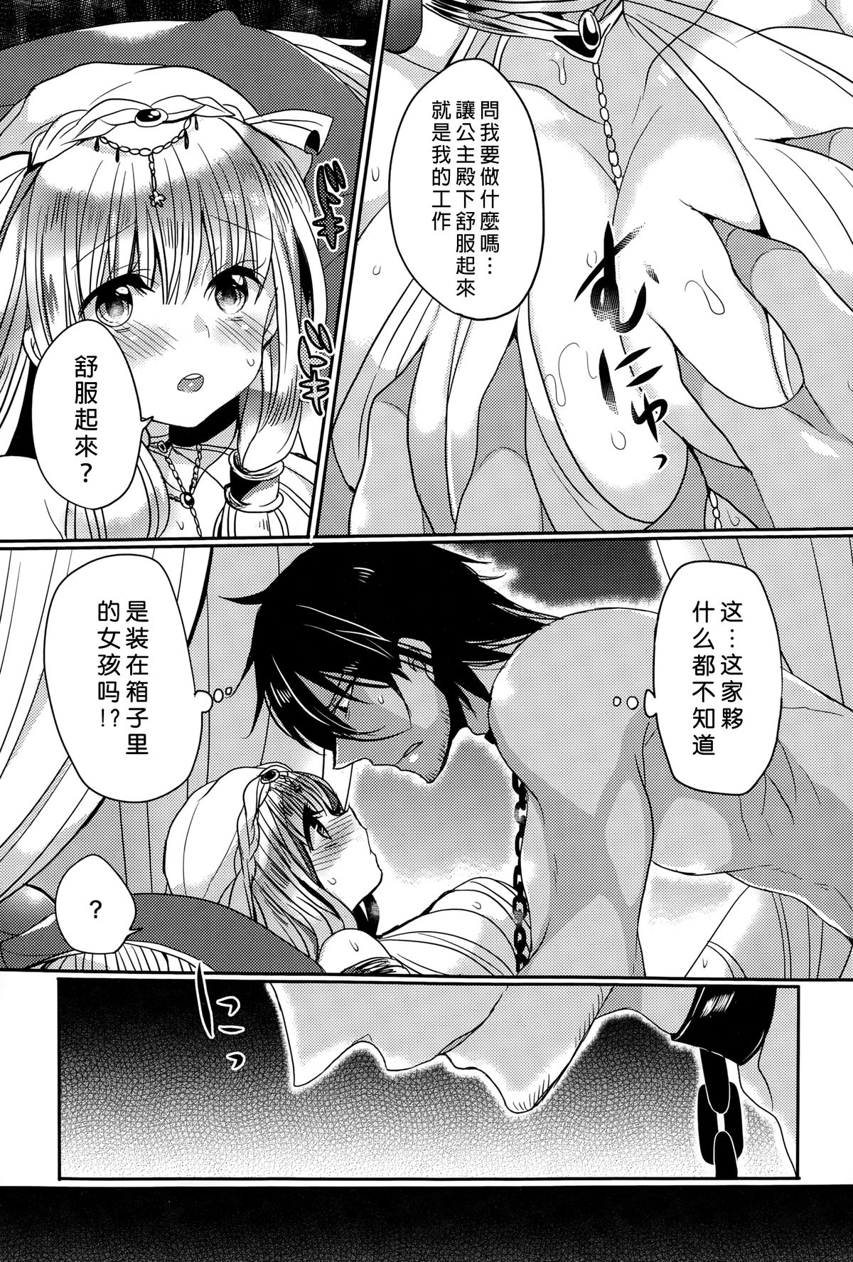 [Mameko] Dorei to Ohimesama (COMIC Anthurium 022 2015-02) [Chinese] [无毒汉化组] page 5 full