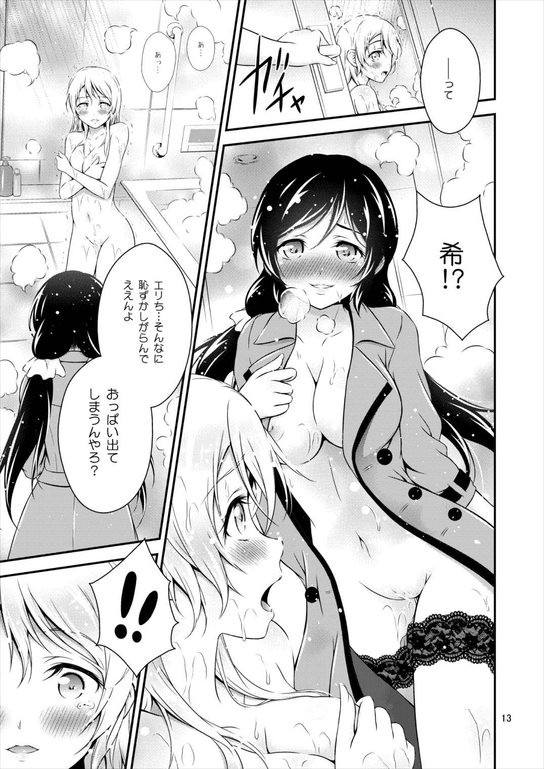 (Bokura no Love Live! 12) [H na Hon. Ya san. (Akki)] Milky Love (Love Live!) page 13 full