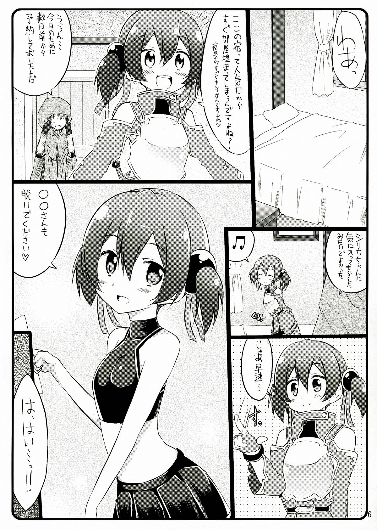 (C83) [Suiteibuin (Akane So-ichi)] Silica chan kawaii β2 (Sword Art Online) page 6 full