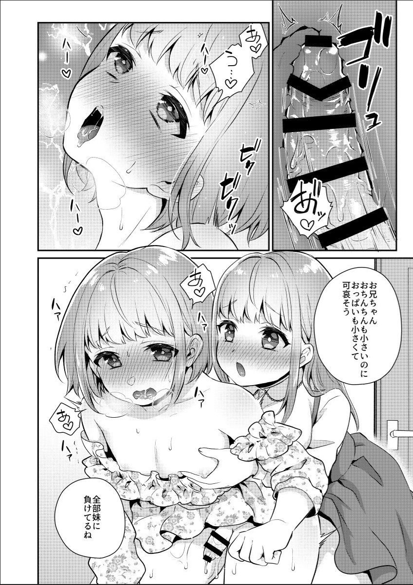 [Akaeboshi (Binto)] Okkii Imouto Chicchai Ani [Digital] page 11 full