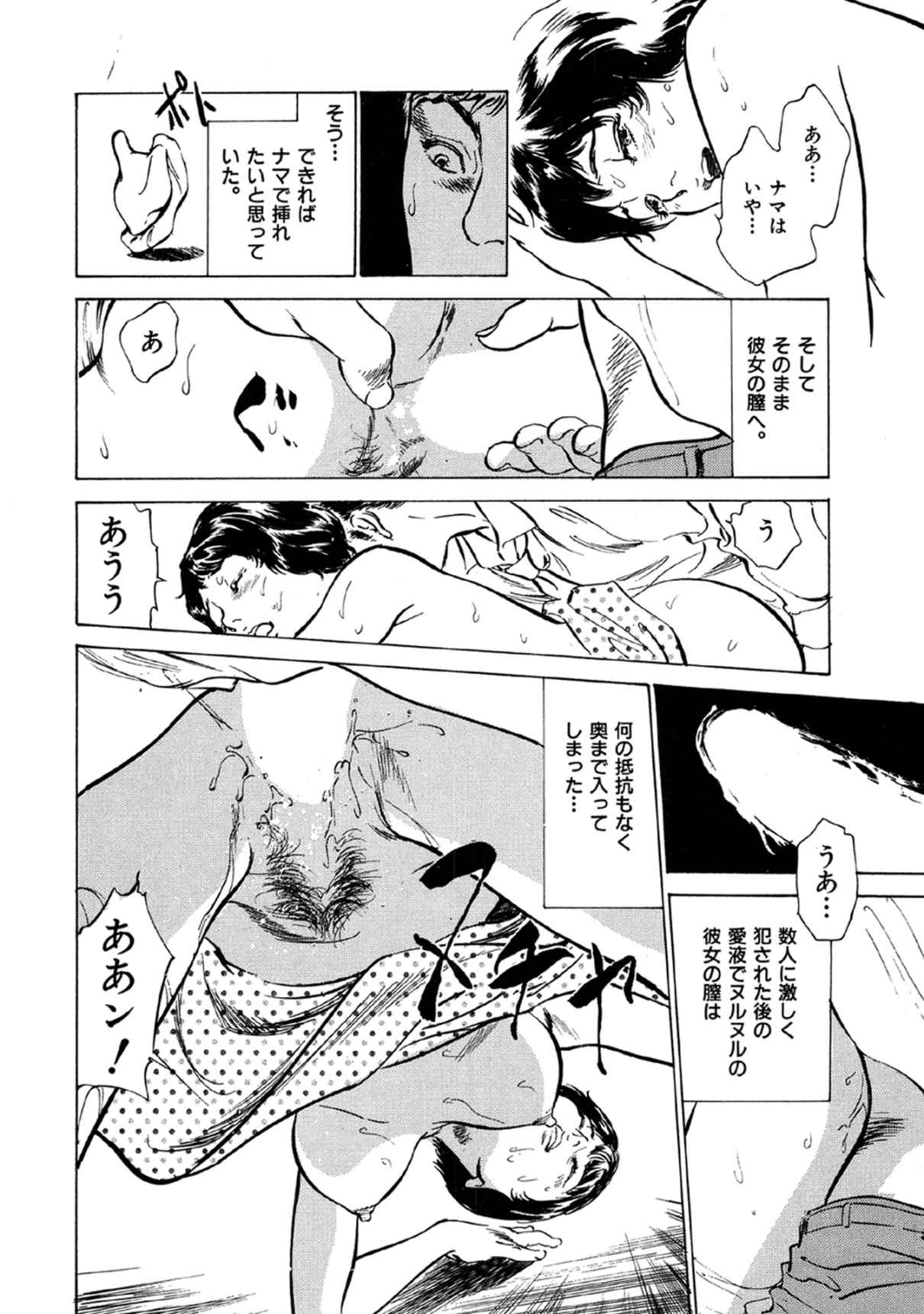 [八月薫] 八月薫全集 第9巻 止まらない淫熟暴徒 page 14 full
