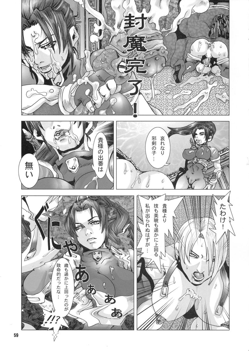 (C69) [Arsenothelus (Rebis)] Futana'm-cap (Namco vs. Capcom) page 58 full