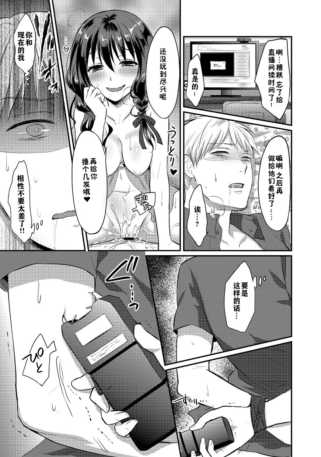 [Koori] Zesshokukei danshi seiyoku wo shiru ch.1-4 [Chinese] [佳奈助汉化组] page 102 full