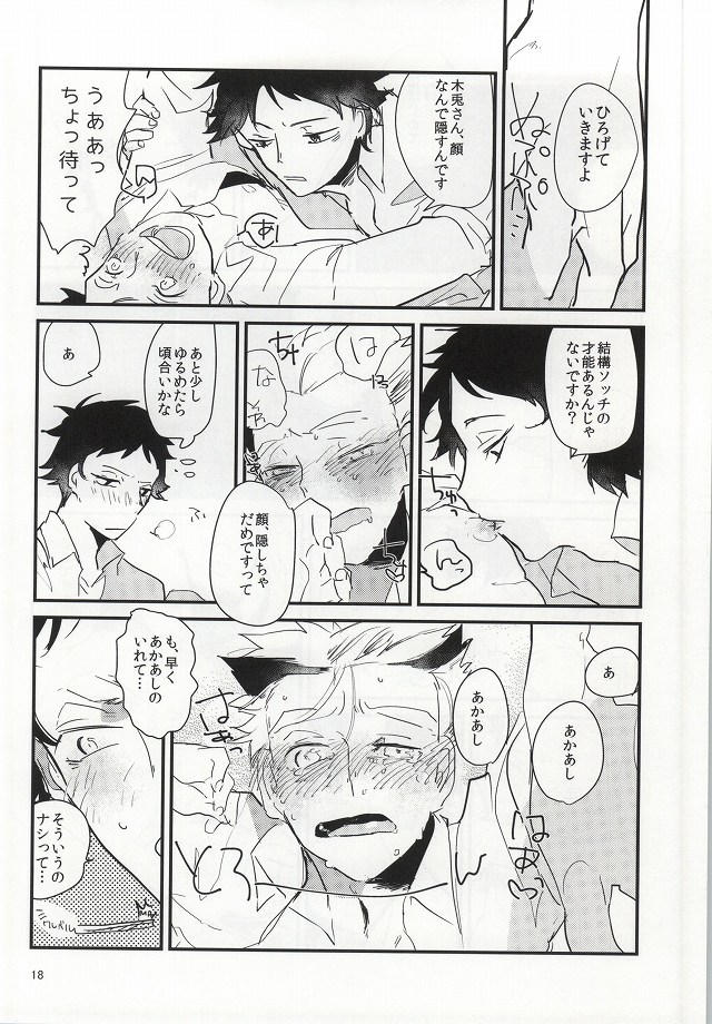 (HaruCC20) [coquelicot (chig)] Anata to Yume no Uchi (Haikyuu!!) page 16 full