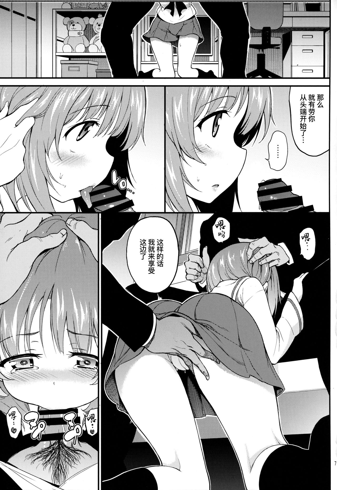 (C97) [Kyockchokyock (Kyockcho)] Miho no Heya | 美穗的房间 (Girls und Panzer) [Chinese] [暴碧汉化组] page 7 full