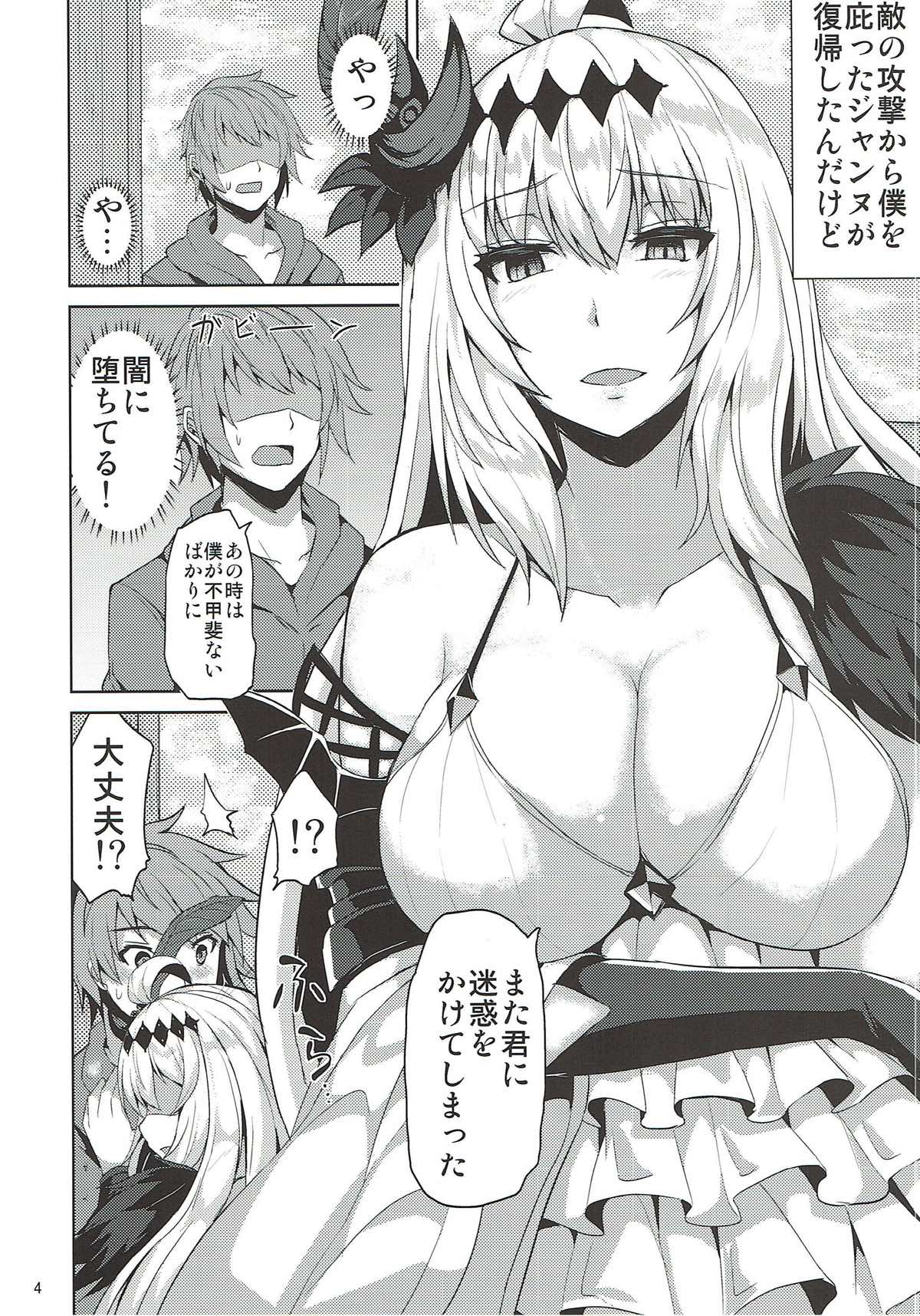 (C92) [Ashima Sandou (Ashima Takumi)] Jeanne to Ochiyou (Granblue Fantasy) page 3 full