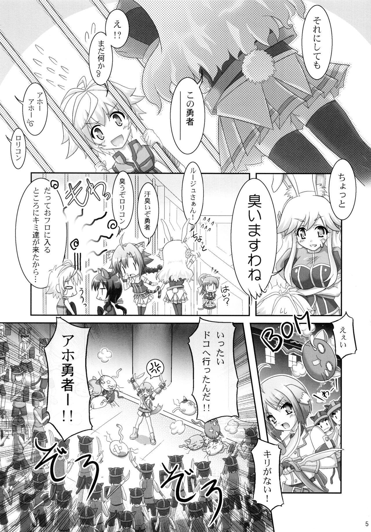 (CT19) [Serenta (BOM)] Ofuro DAYS (DOG DAYS) page 5 full