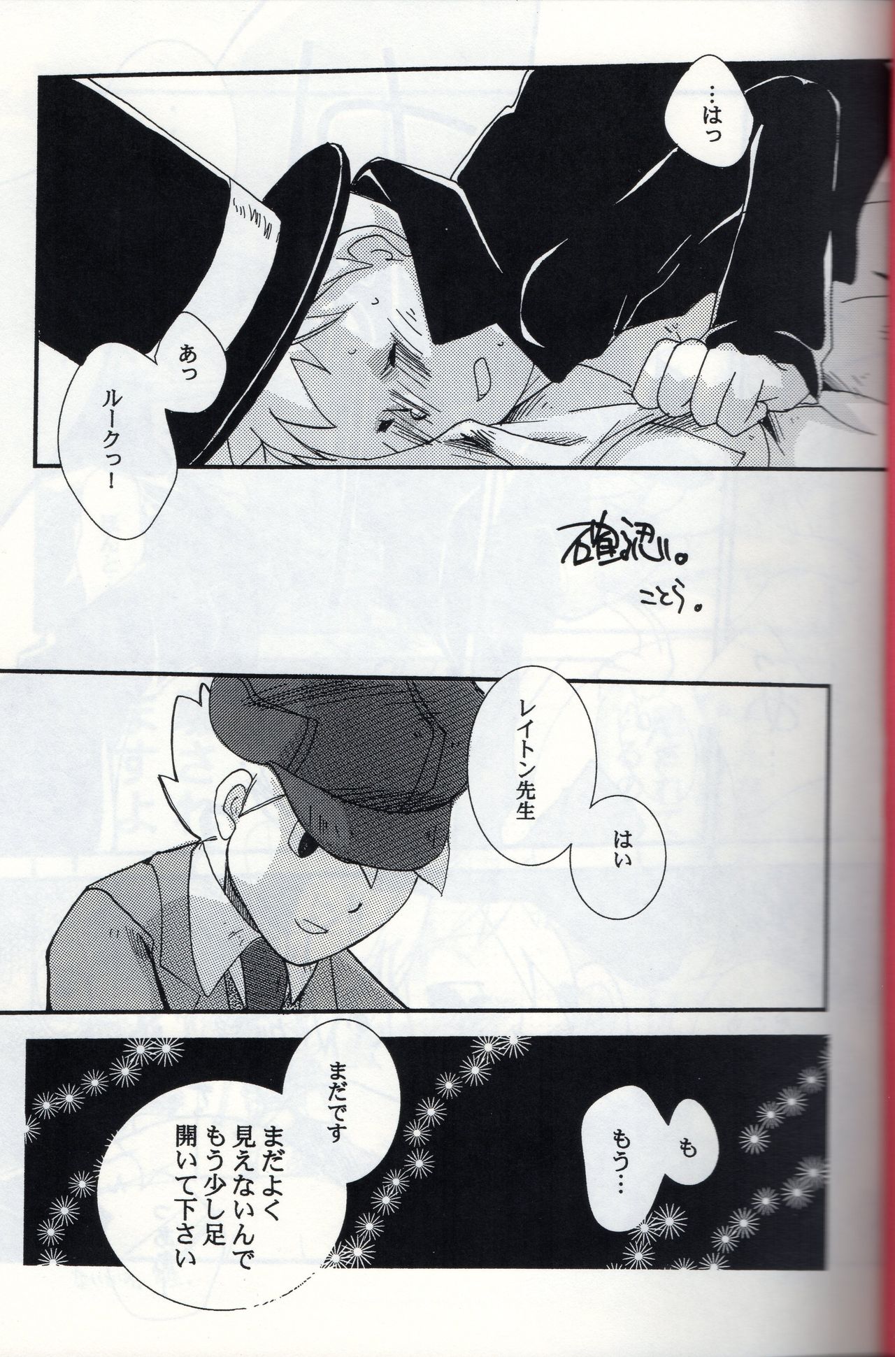 [L-SK (Kotora)] Possession (Professor Layton) page 3 full