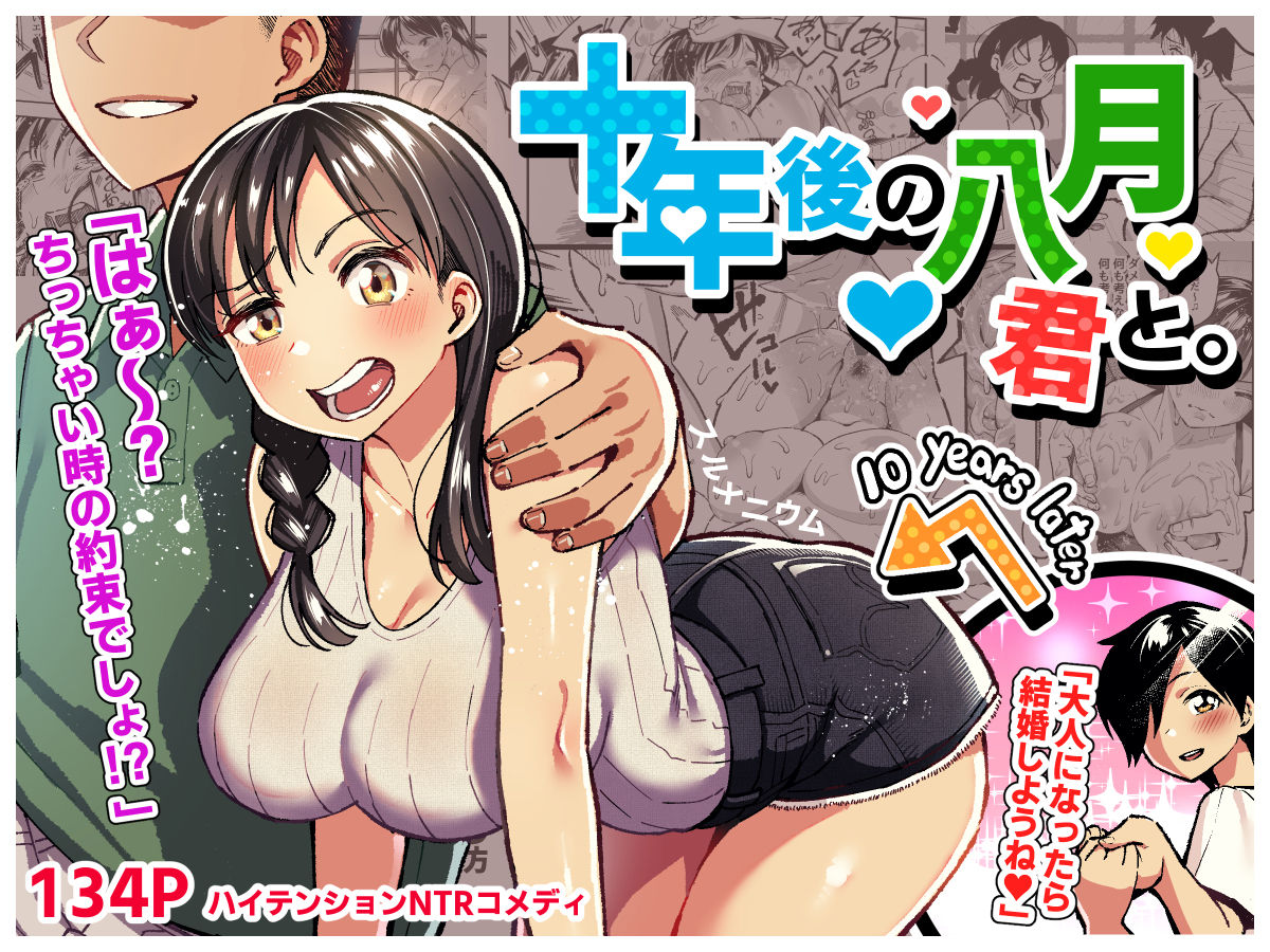 [Surumenium (Taniguchi Daisuke)] Juunengo no Hachigatsu Kimi to. page 1 full