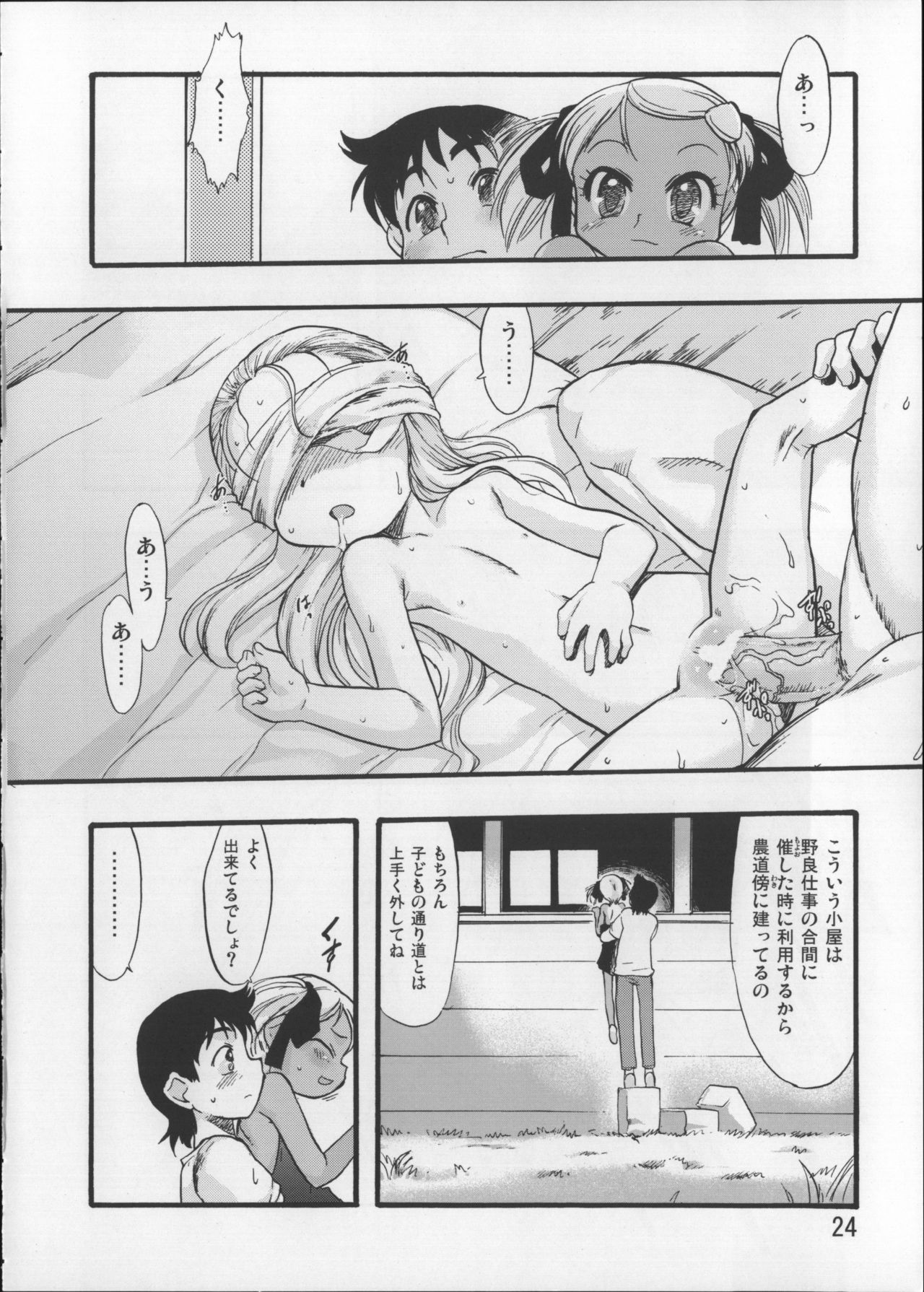 (C76) [P.A.Project (Teruki Kuma)] Nushi no Sumu Yama Dainanakan page 23 full