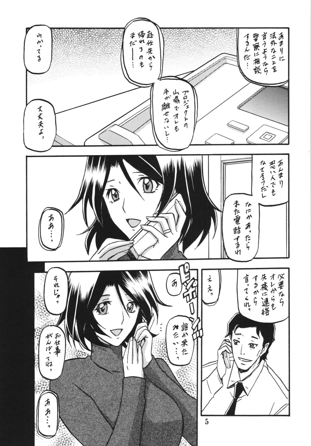 (C83) [Sankaku Apron (Sanbun Kyoden, Umu Rahi)] Ixora no Iro -Kinue- page 5 full