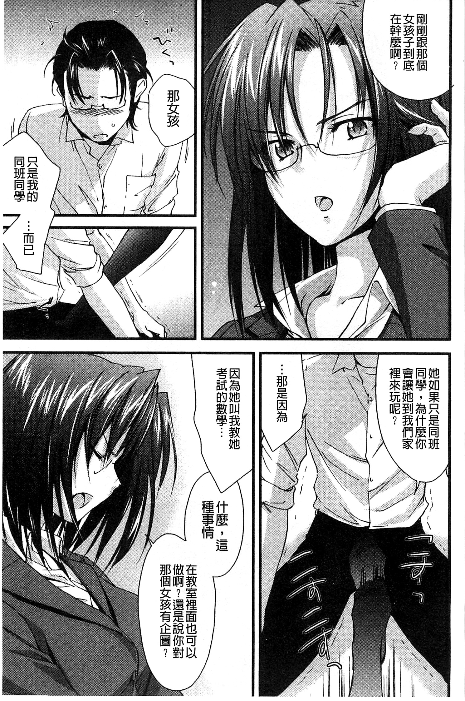 [Yuuki Homura] Ane Zukushi [Chinese] page 81 full