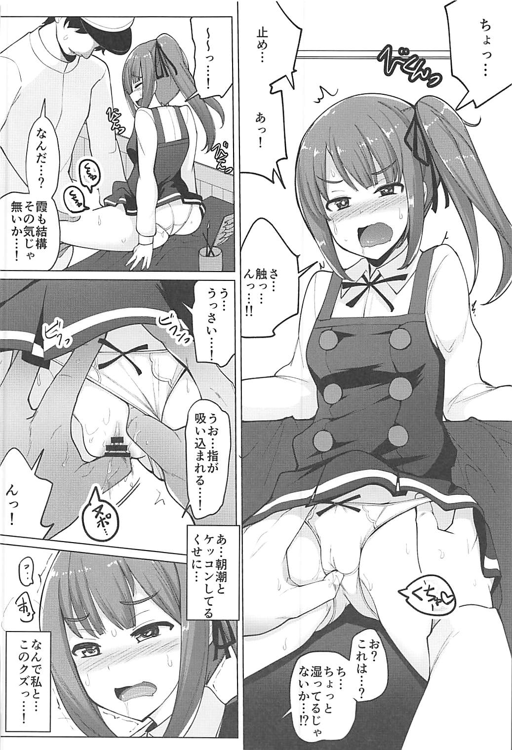 (C93) [Ippongui (Ippongui)] Asashio to Kekkon shiteru noni Kasumi to sex shita (Kantai Collection -KanColle-) page 7 full