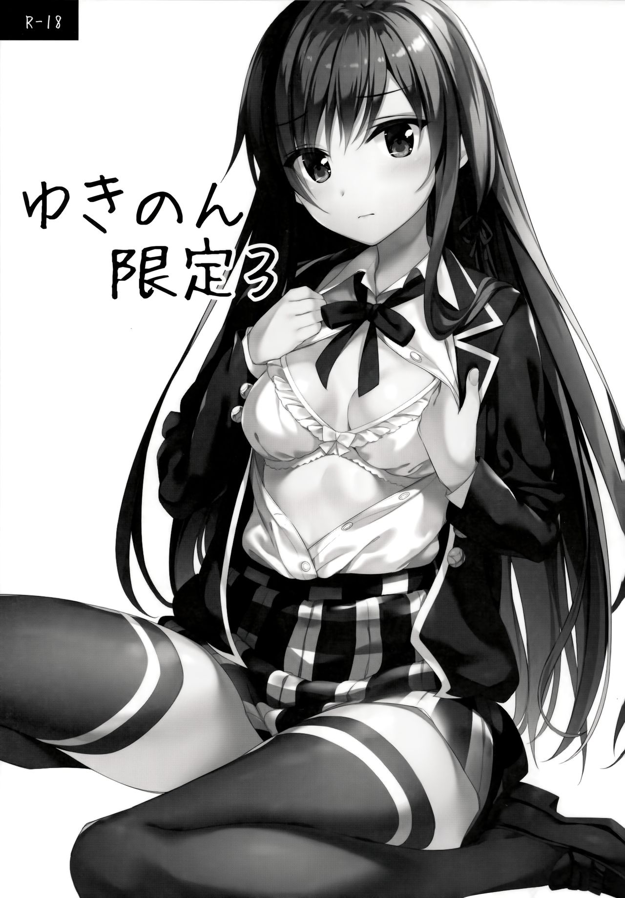 (C95) [P:P (Oryou)] Yukinon Gentei 3 (Yahari Ore no Seishun Love Come wa Machigatteiru.) page 2 full