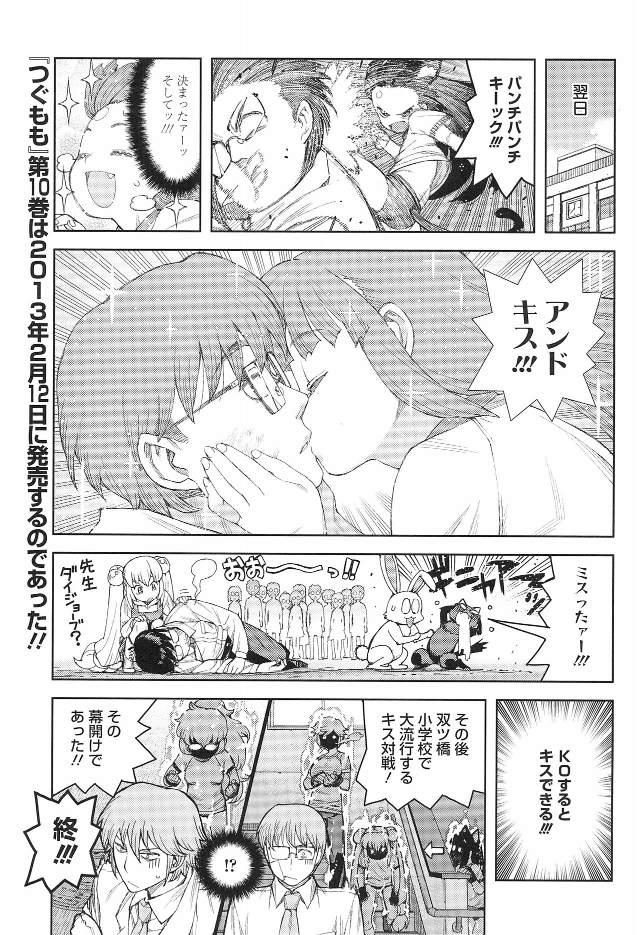 (C83) [Futabasha (Various)] Kodomo no Jikan Official Parody Sotsugyou Kinen Bunshuu 2012 WINTER (Kodomo no Jikan) page 7 full