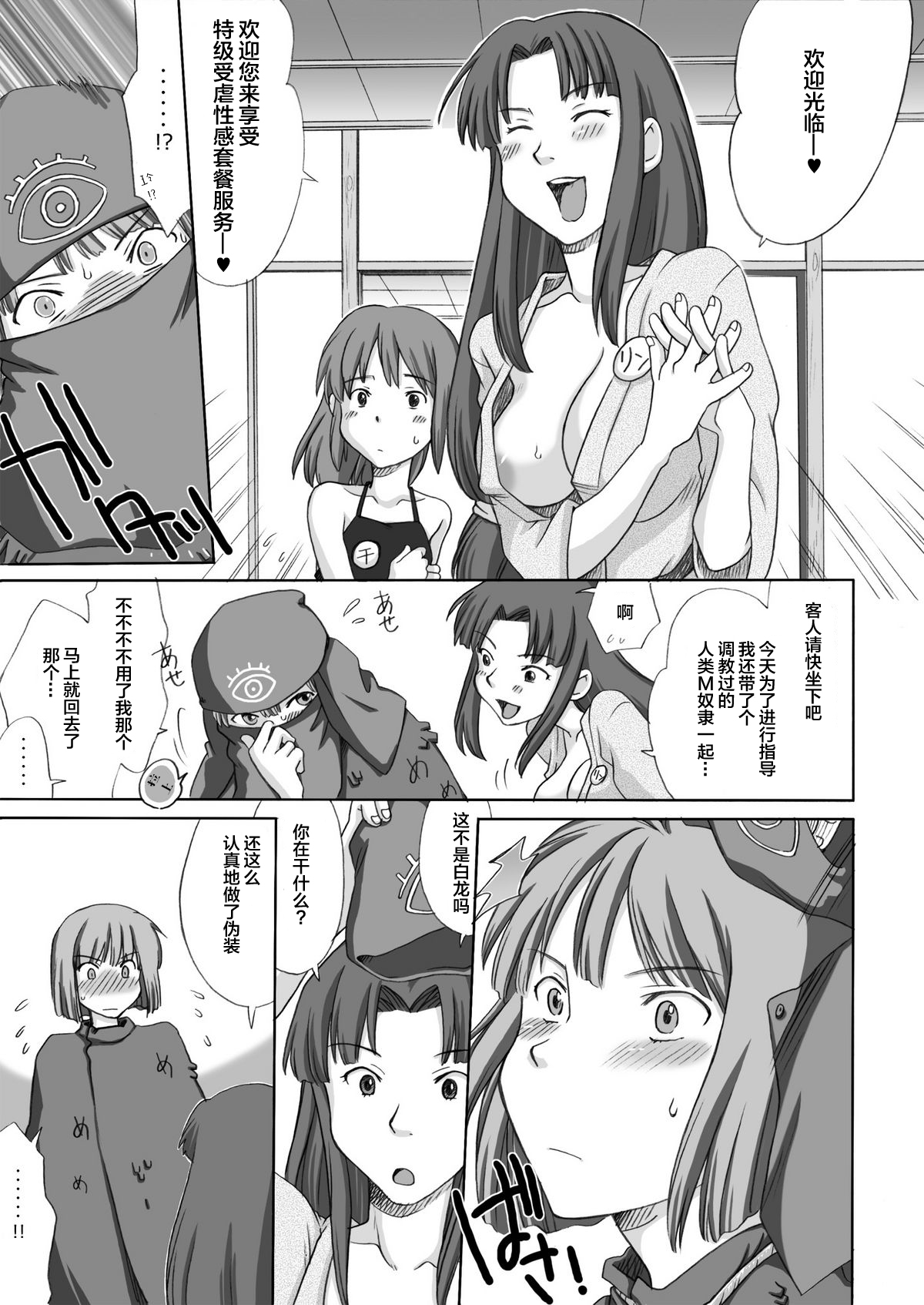 [Kuragakuya (Souko Souji)] Ghib-Love 02 ~Hakuryuu Sen Aitan~ (Spirited Away) [Chinese] [逃亡者x新桥月白日语社汉化] page 5 full